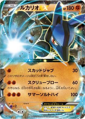 ルカリオEX(052/096 RR) | RR | ドラゴンスター | ポケモンカード