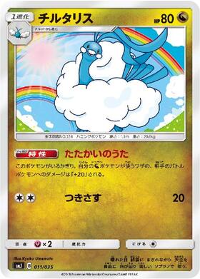 チルタリス(065/059 UR) | UR | ドラゴンスター | ポケモンカード