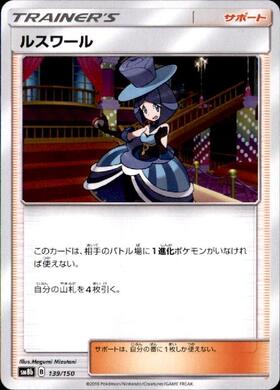ルスワール(159/150 SR) | SR | ドラゴンスター | ポケモンカード