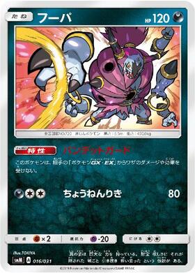 フーパ(056/072 R) | R | ドラゴンスター | ポケモンカード