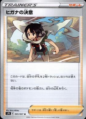 ヒガナの決意 | コモン・アンコモン | ドラゴンスター | ポケモンカード