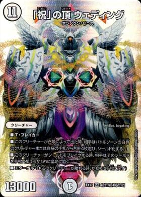 祝｣の頂ウェディング(超21/超40) | SR | ドラゴンスター | デュエル