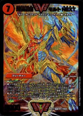超戦龍覇モルトNEXT(PR)(P18/Y18) | プロモ | ドラゴンスター