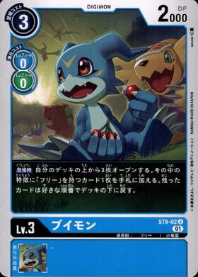 ブイモン(ST8-04) | SR | ドラゴンスター | デジモンカード