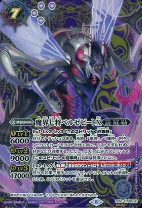 魔界七将アスモディオス(BS08-X30) | X | ドラゴンスター | バトル