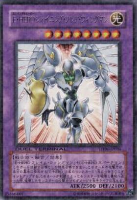 E・HERO シャイニング・フレア・ウィングマン | ノーマル/レア