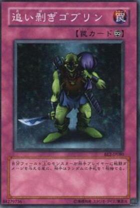 追い剥ぎゴブリン | | ドラゴンスター | 遊戯王