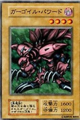 ガーゴイル・パワード | | ドラゴンスター | 遊戯王
