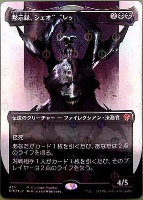 黙示録、シェオルドレッド 商品検索 | ドラゴンスター | マジック：ザ