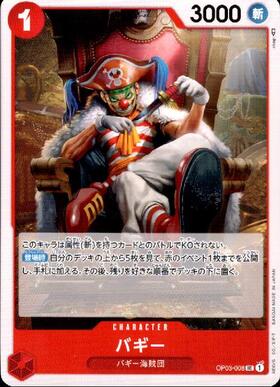 バギー(☆R/パラレル/スーパーパラレル)(OP09-051) | スーパーパラレル