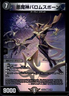 悪魔神バロム(S3/S5)(右手が光っている) | SR | ドラゴンスター