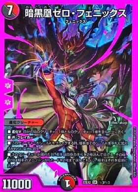 暗黒凰ゼロフェニックス(4/44/Y7) | SR | ドラゴンスター | デュエル