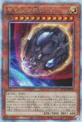 原始生命態ニビル(高価N) | ノーマル/レア | ドラゴンスター | 遊戯王