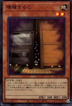 増殖するG(25thレア) | クォーターセンチュリーシークレットレア