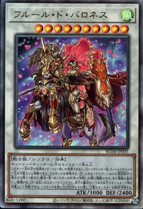 フルール・ド・バロネス | アルティメット | ドラゴンスター | 遊戯王