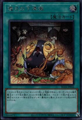 儀式の下準備 | エクストラシークレット | ドラゴンスター | 遊戯王