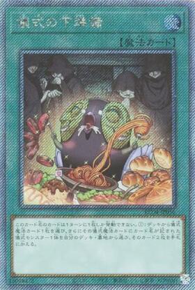 儀式の下準備 | エクストラシークレット | ドラゴンスター | 遊戯王