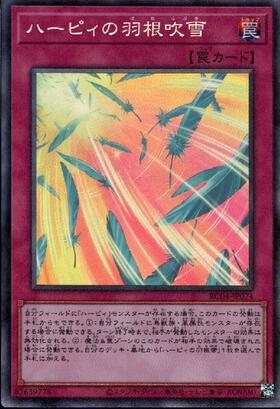 ハーピィの羽根吹雪 | コレクターズ | ドラゴンスター | 遊戯王