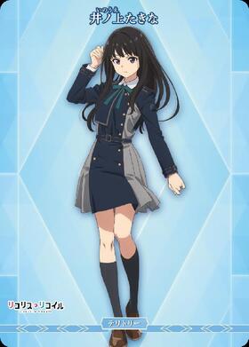 リコリス・リコイル/井ノ上たきな(T)(BB-LR-004bN) | SD/パラレル