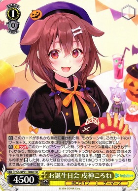 お誕生日会戌神ころね(HOL/W91-T060SP) | SP | ドラゴンスター