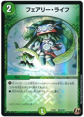 フェアリー・ライフ(PR)(神P2/Y22) | プロモ | ドラゴンスター