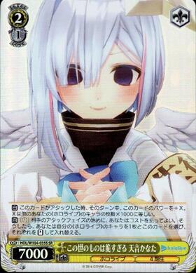 天音かなた(HOL/W91-053S) | SR | ドラゴンスター | ヴァイスシュヴァルツ