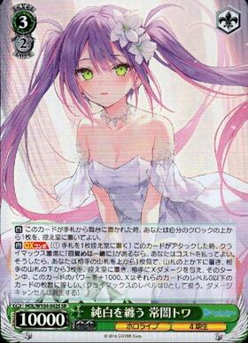 純白を纏う 常闇トワ(HOL/W104-042SSP) | SSP | ドラゴンスター