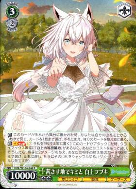 白上フブキ(HOL/W91-048S) | SR | ドラゴンスター | ヴァイスシュヴァルツ