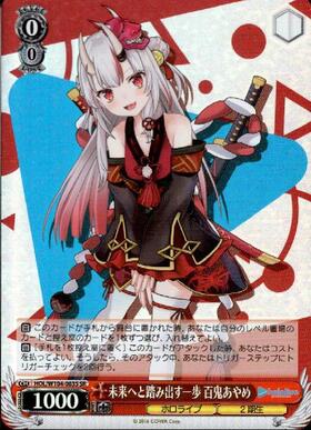 未来へと踏み出す一歩 百鬼あやめ(HOL/W104-083) | U | ドラゴンスター