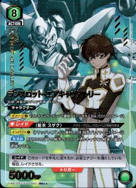 ランスロット・エアキャヴァルリー(UA01BT/CGH-1-060) | SR | ドラゴン