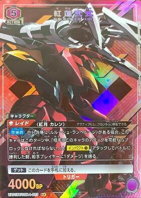 紅蓮(UA18BT/NIK-1-050) | C | ドラゴンスター | ユニオンアリーナ