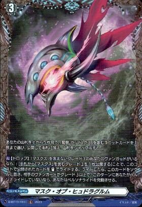マスク・オブ・ヒュドラグルム(D-BT10/036) | RR | ドラゴンスター