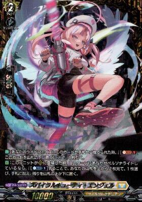 スパイラルキューティ・エンジェル(D-BT10/012) | RRR | ドラゴン