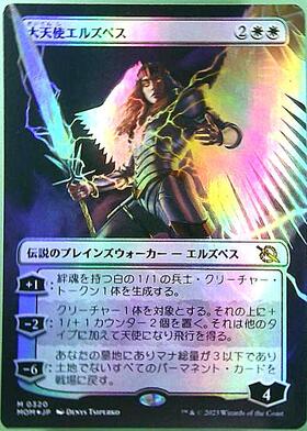 MOM)大天使エルズペス(F)/ARCHANGEL ELSPETH | (FOIL)神話レア・レア