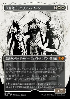 NPH)大修道士、エリシュ・ノーン(F)/ELESH NORN GRAND CENOBITE