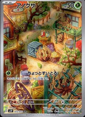 アノクサ(072/071 AR) | AR | ドラゴンスター | ポケモンカード