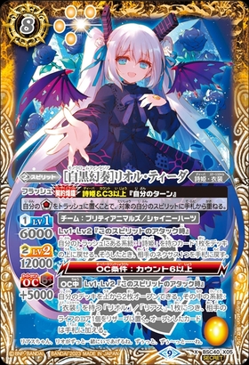 白黒幻奏]リオル・ティーダ(BSC40-X05) | X | ドラゴンスター | バトル