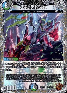 天災 デドダム(TF6/TF10) | R/ホイル | ドラゴンスター | デュエル