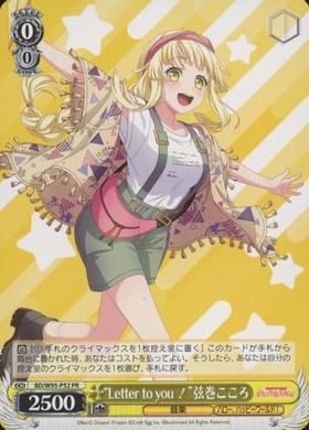 Letter to you！弦巻こころ(BD/W95-P52) | プロモ | ドラゴンスター