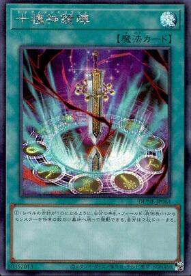 十種神鏡陣(25thレア) | クォーターセンチュリーシークレットレア