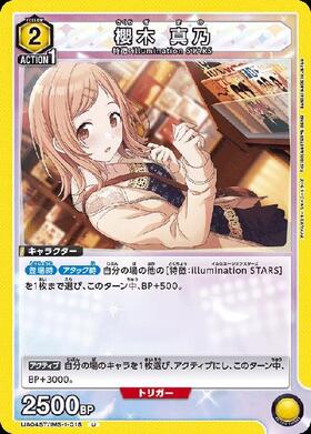 櫻木真乃(UA04BT/IMS-1-016) | SR☆ | ドラゴンスター | ユニオンアリーナ