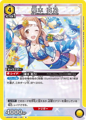 櫻木真乃(UA04BT/IMS-1-016) | SR☆ | ドラゴンスター | ユニオンアリーナ