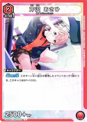 芹沢 あさひ(PC01BT/IMS-3-043) | PcSR | ドラゴンスター | ユニオン