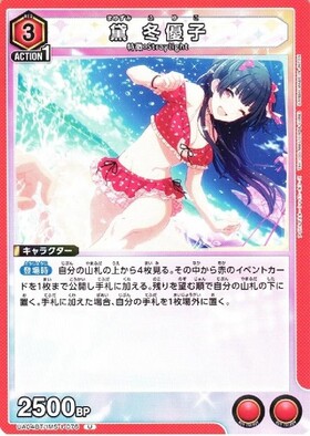 黛冬優子(UA04BT/IMS-1-077) | R☆ | ドラゴンスター | ユニオンアリーナ