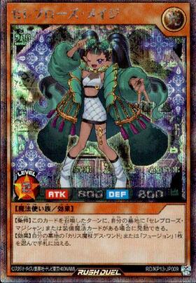 セレブローズ・メイジ(SEC)(RD/KP13-JP009) | シークレットレア