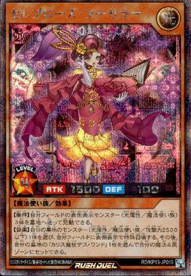 セレブローズ・ソーサラー(SEC)(RD/KP13-JP010) | シークレットレア