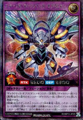 エターナル・ギャラクティカ・オブリビオン(SEC)(RD/KP13-JP035