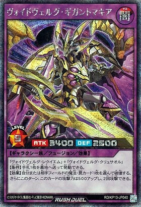 ヴォイドヴェルグ・ギガントマキア(SR)(RD/5TH1-JP094) | スーパーレア