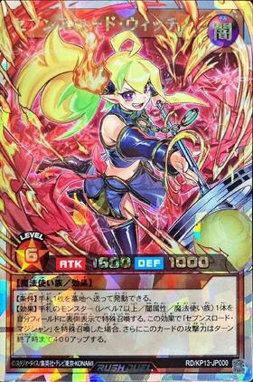 セブンスロード・ウィッチ(N)(RD/MRP2-JP008) | ノーマル | ドラゴン