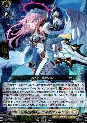 陣頭の騎士テイスファルト(D-BT11/012) | RRR | ドラゴンスター